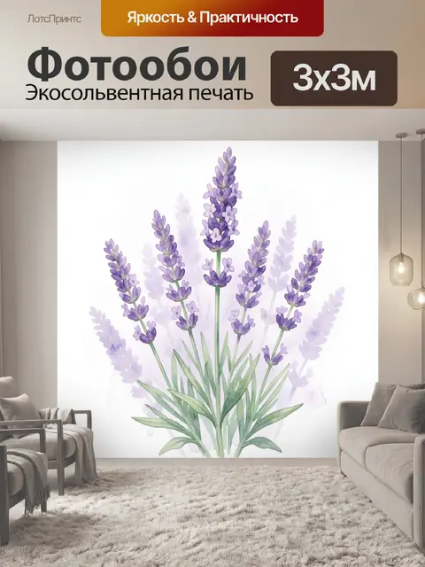 Фотообои Акварельная лаванда на белом фоне