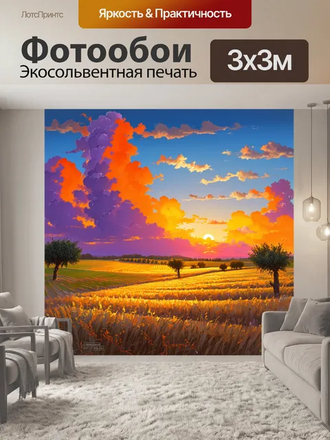 Фотообои рассвет на равнине, где подъем солнца окрашивает облака в оранжевые и фиолетовые оттенки, а под ними…