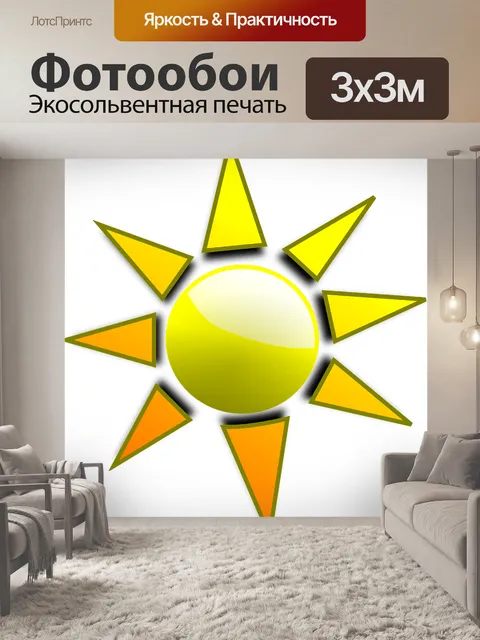 Фотообои Солнечный свет