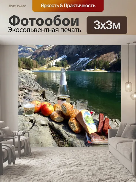 Фотообои Пикник