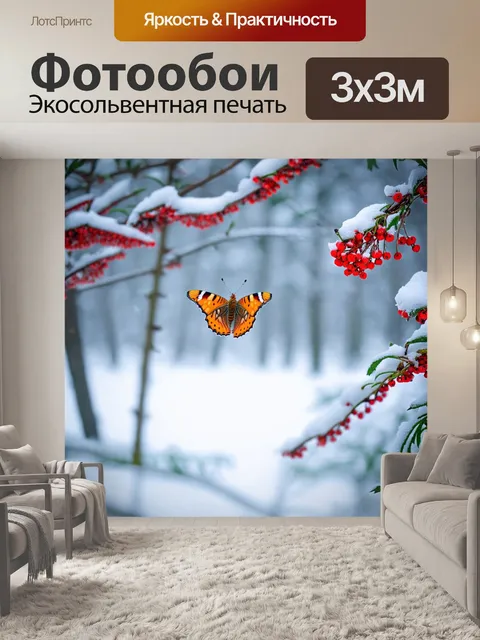 Фотообои бабочки, порхающие среди рябин и зимних деревьев, покрытых снежным покровом света