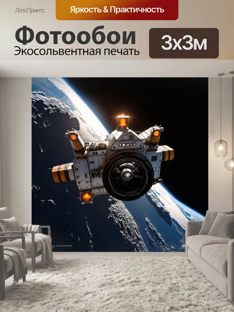 Фотообои космос в стиле дизельпанк