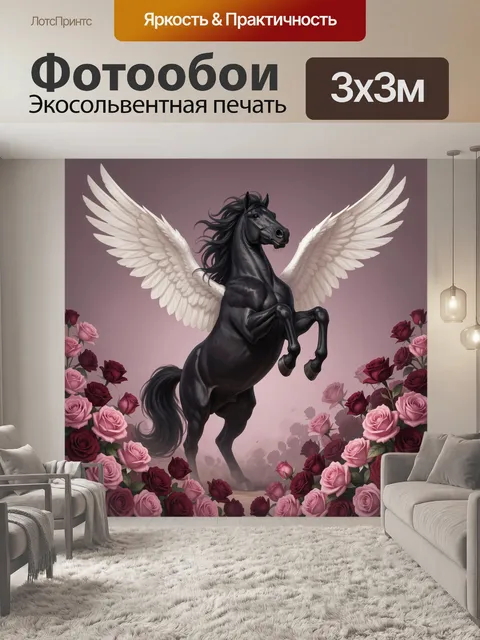 Фотообои Крылатый черный конь среди роз