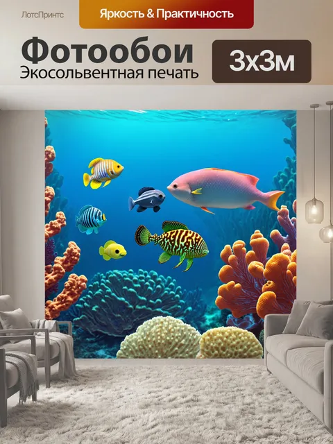 Фотообои животные в стиле иллюстрация: разнообразные морские существа, плывущие в океане среди кораллов