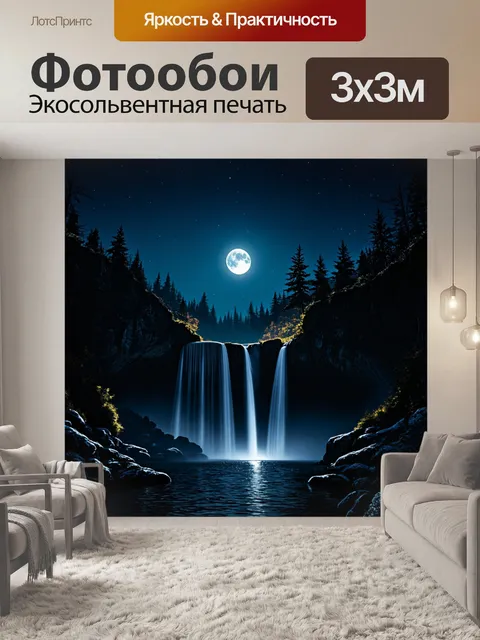 Фотообои ночной водопад, освещенный луной, с водными потоками, сверкающими как серебро