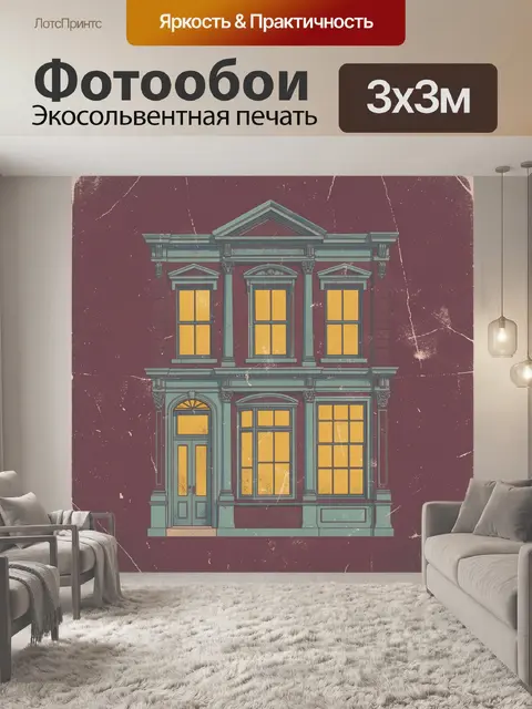 Фотообои Винтажный фасад городского особняка