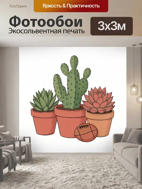 Фотообои Кактусы в терракотовых горшках