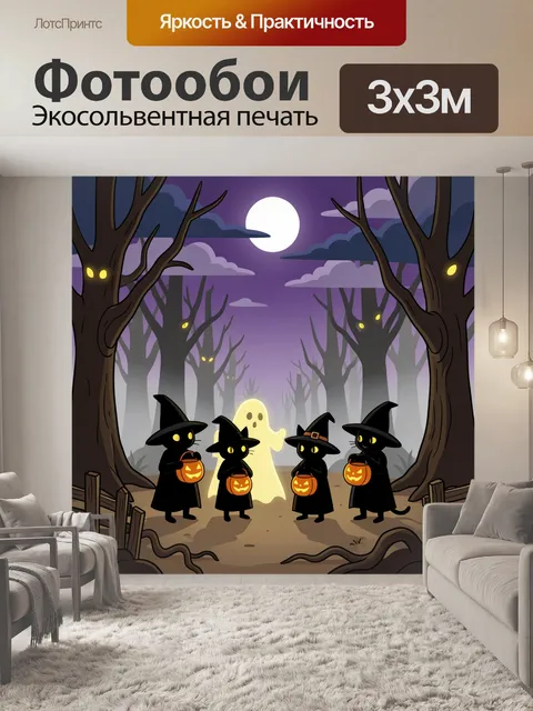 Фотообои Хэллоуинские коты в лесу