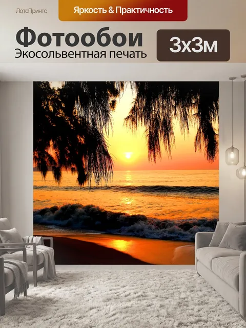 Фотообои Море