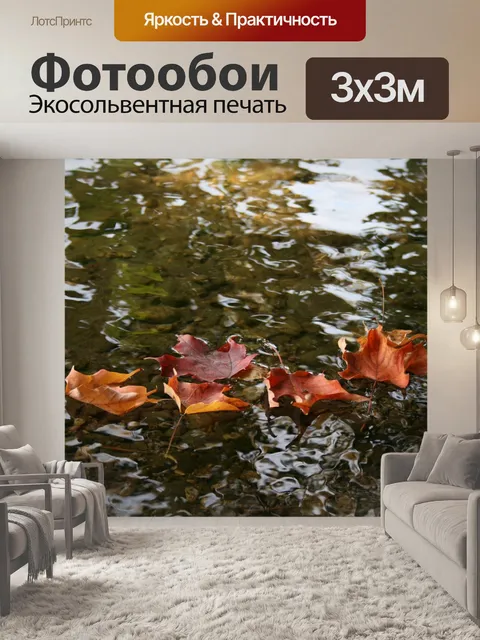 Фотообои Листья