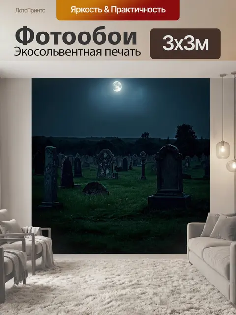 Фотообои природа в стиле готический: мрачное поле, полное старинных артефактов, освещенное лунным светом