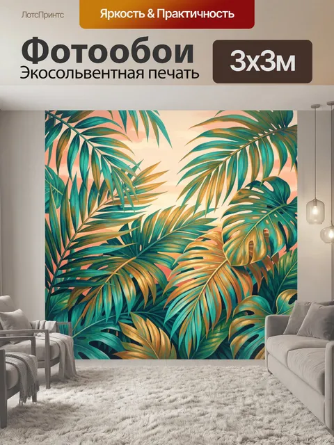 Фотообои Тропические листья на закате