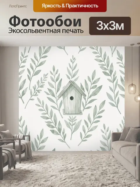 Фотообои Садовые ветви и домик-птицелов