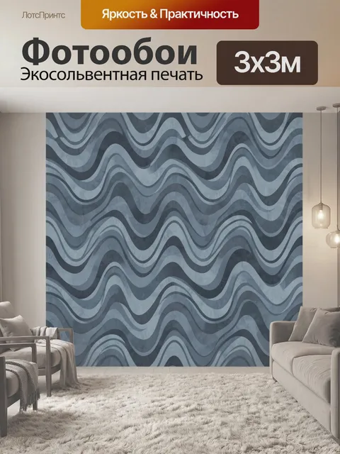 Фотообои Слоистые волны в синих оттенках