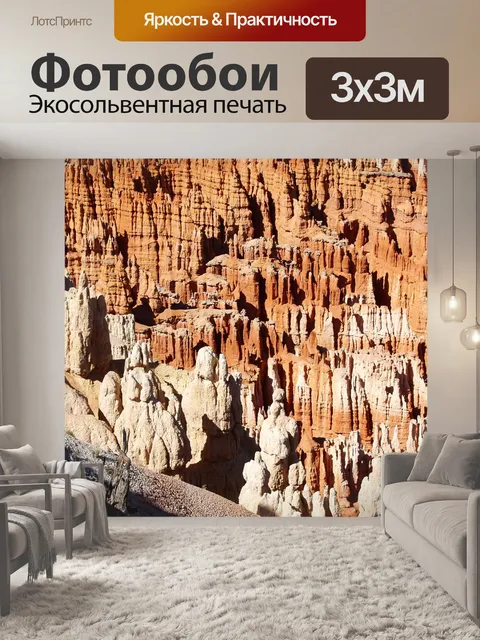 Фотообои Национальный парк брайс-каньон