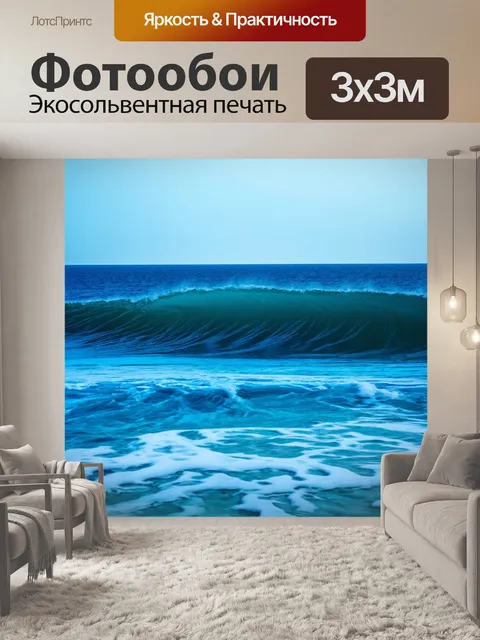 Фотообои пейзаж в стиле модернизм, синяя палитра, океанская волна, динамичность и ритм, глубокое восприятие