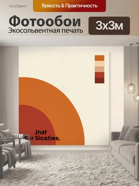 Фотообои Абстрактные оранжевые полукруги