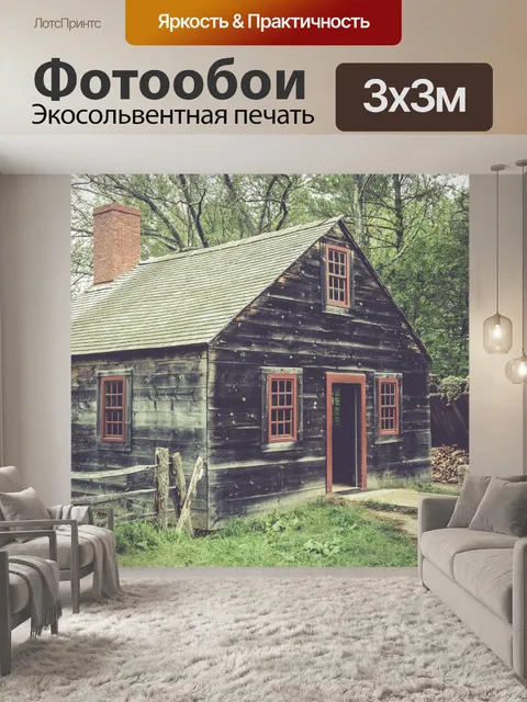 Фотообои Исторический коттедж