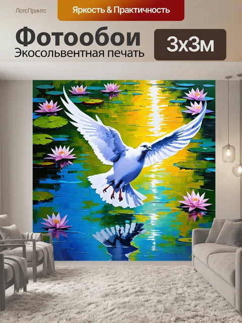 Фотообои эфирное изображение голубя