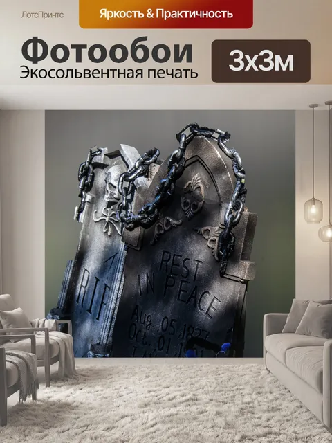 Фотообои Два надгробия RIP