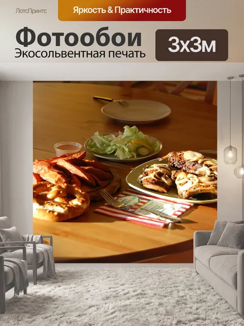 Фотообои Еда