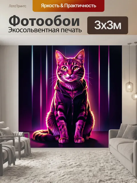 Фотообои Кот в худи с неоновым светом
