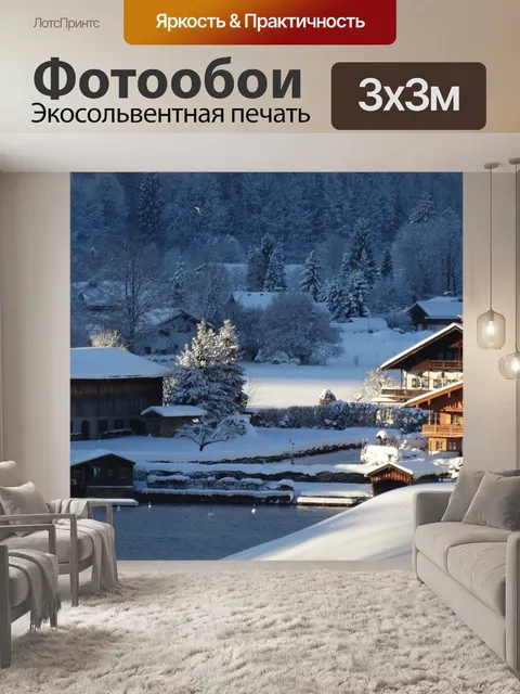 Фотообои Тегернзее