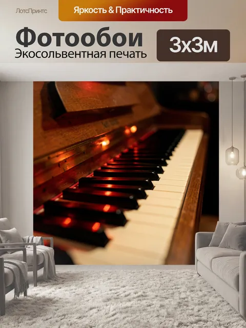 Фотообои Клавиши старинного пианино крупным планом