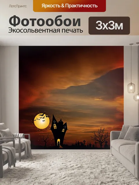 Фотообои Свет луны