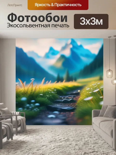 Фотообои фото пейзаж с описанием вдохновляющий