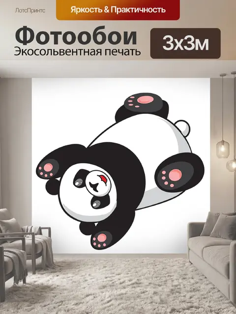 Фотообои Панда