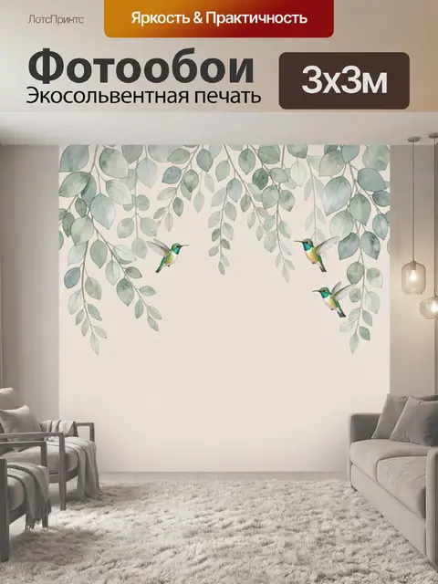 Фотообои Колибри среди свисающих листьев