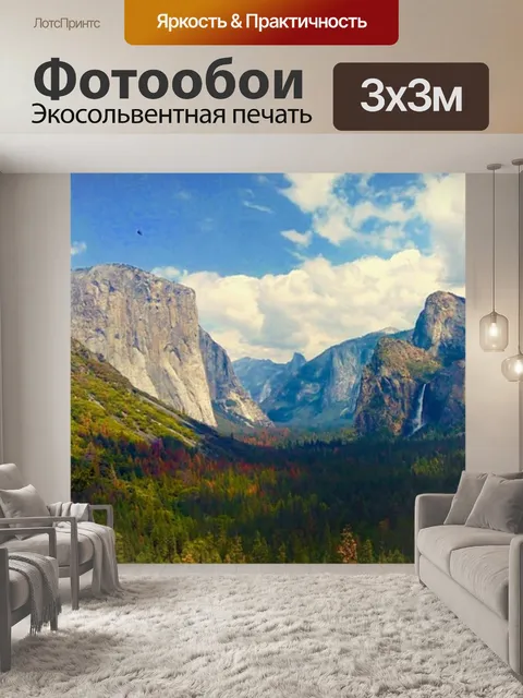 Фотообои Панорама