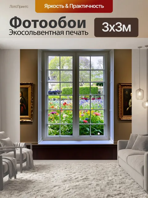 Фотообои с окнами музея, заполненными произведениями искусства, сквозь которые виден сад, полный цветов и зелени