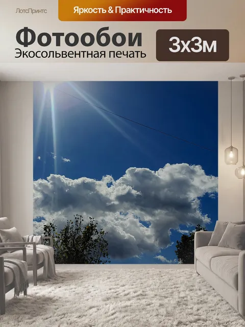 Фотообои Кучевые облака Солнечные лучи