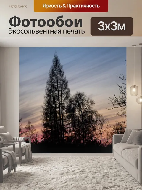 Фотообои Закат