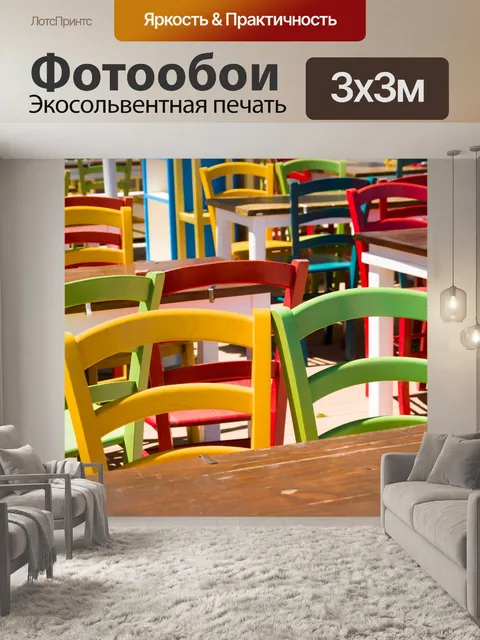 Фотообои Красочные деревянные стулья