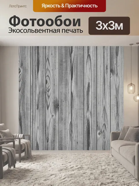 Фотообои Текстура серой древесины с прожилками