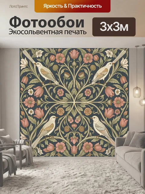 Фотообои Птицы среди цветочного орнамента