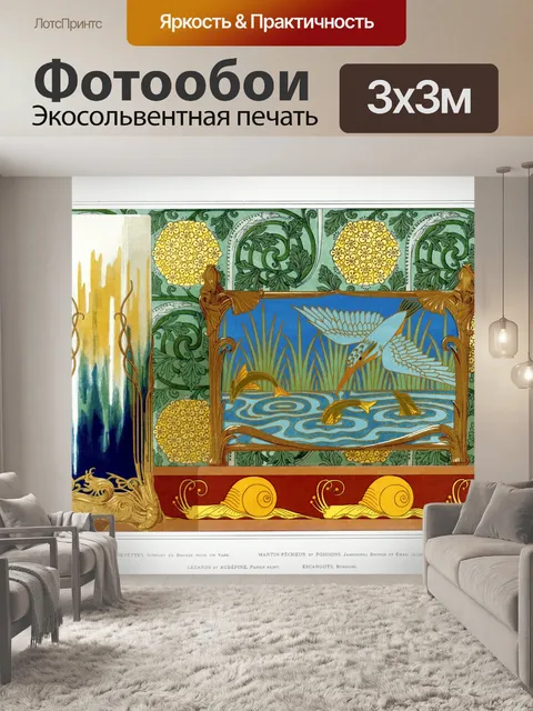 Фотообои Ваза Зимородок Улитка Винтаж