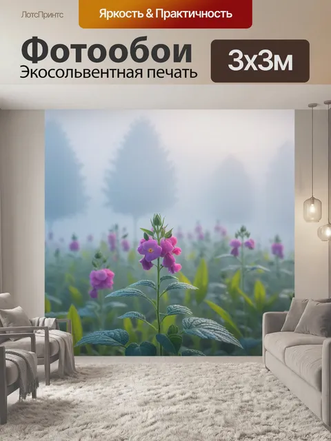 Фотообои цветы, окутанные утренним туманом