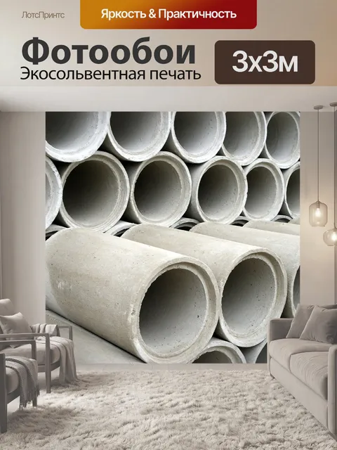 Фотообои Конкретный