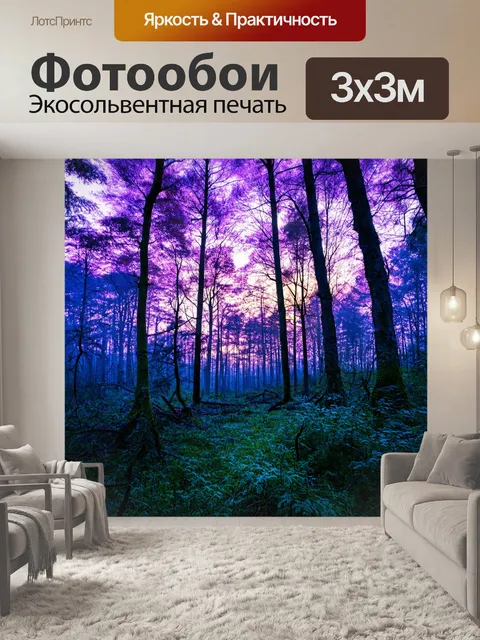 Фотообои лес в пурпурных и синих тонах на закате, создающий волшебное настроение