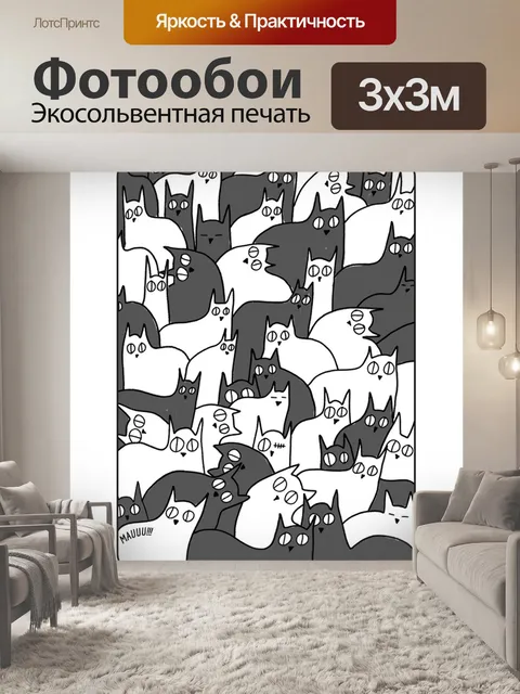 Фотообои Кошки