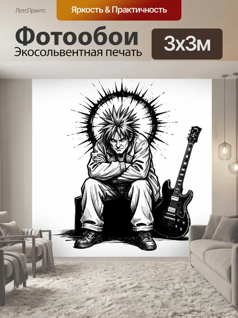 Фотообои Панк-музыкант с электрогитарой