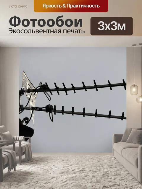Фотообои Телевизионной антенны