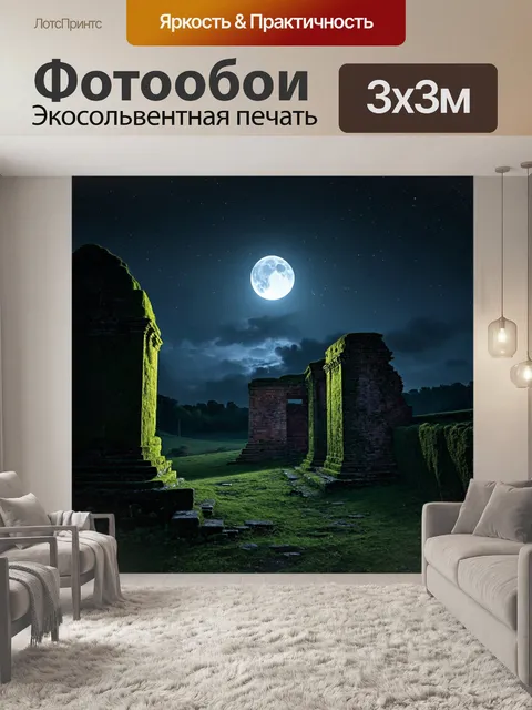Фотообои ночь в стиле тонализм, с загадочными руинами, покрытыми мхом, под светом луны и звёзд