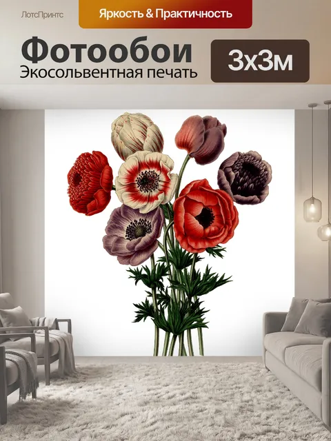 Фотообои Анемон Цветы Винтажное Искусство
