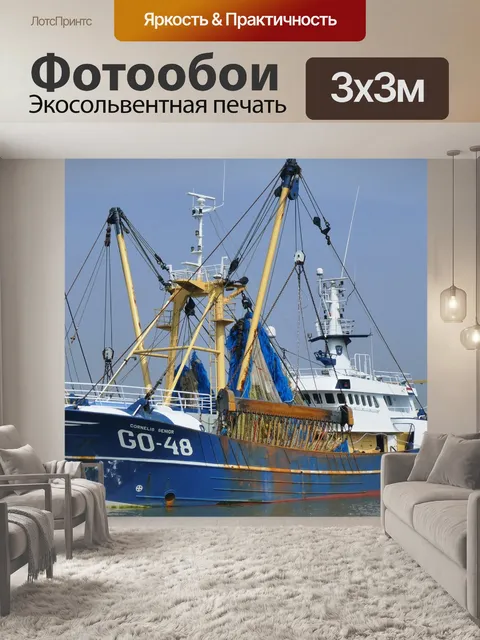 Фотообои Рыболовное судно
