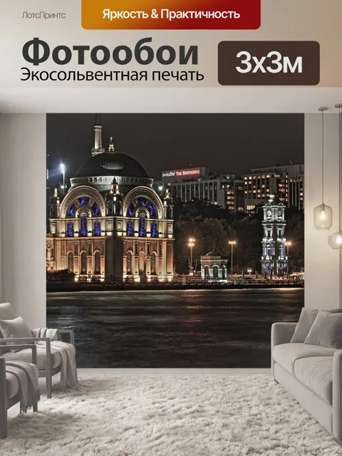 Фотообои Турция